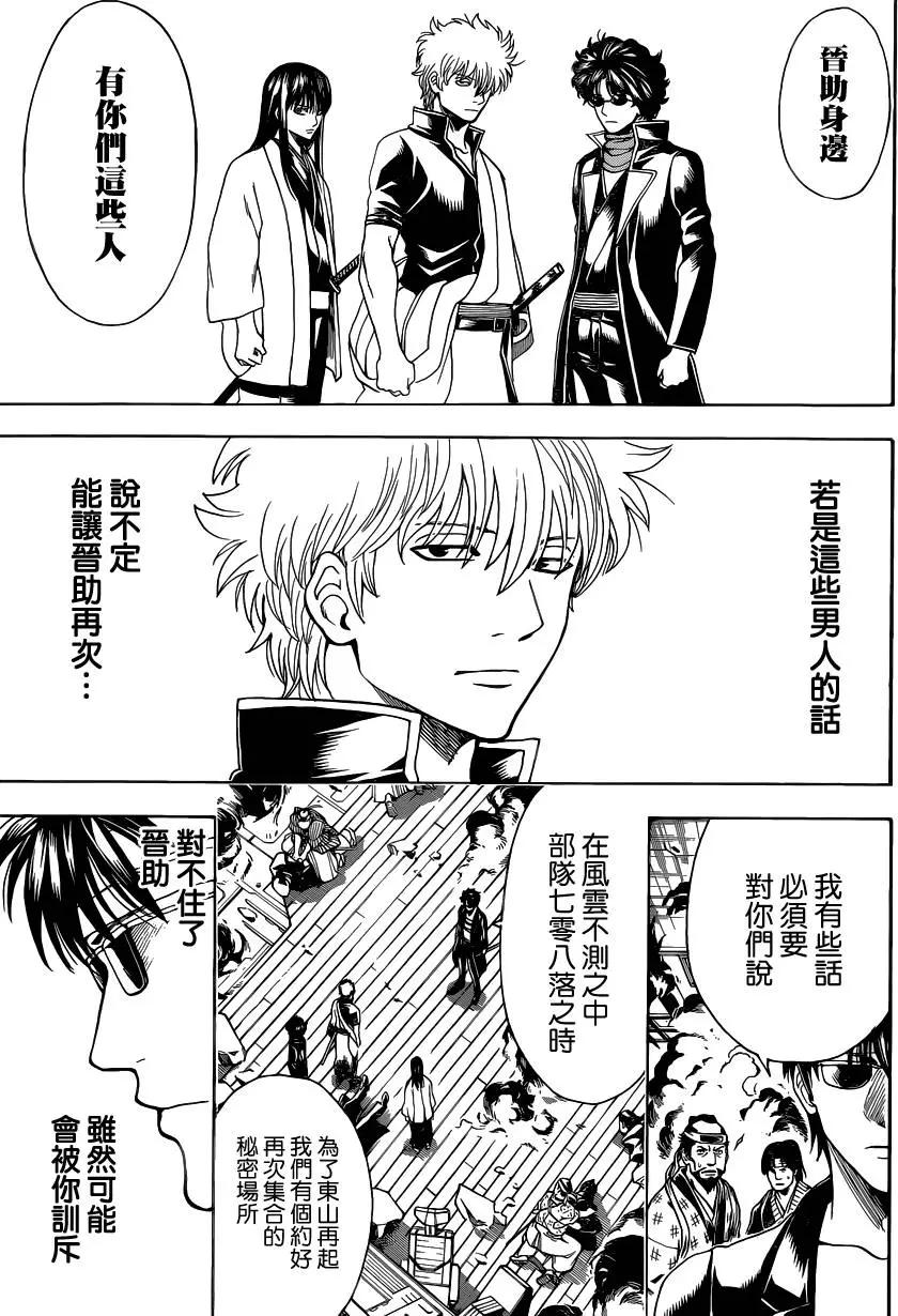 銀魂Gintama - 第558回 故鄉 - 1
