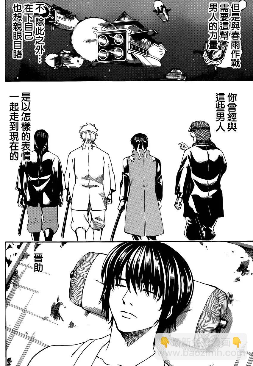 銀魂Gintama - 第558回 故鄉 - 2