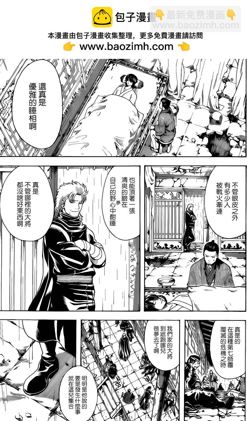 銀魂Gintama - 第558回 故鄉 - 3