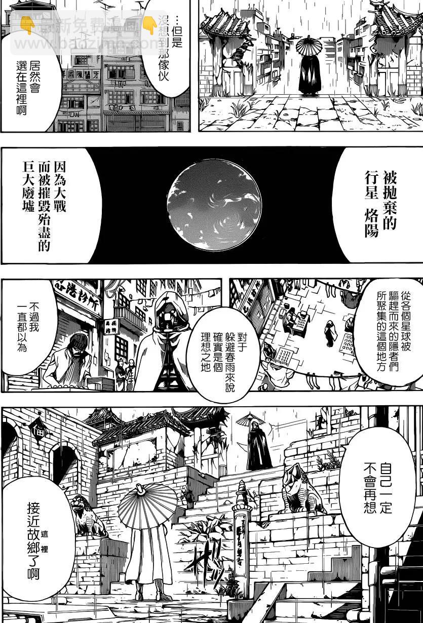銀魂Gintama - 第558回 故鄉 - 4