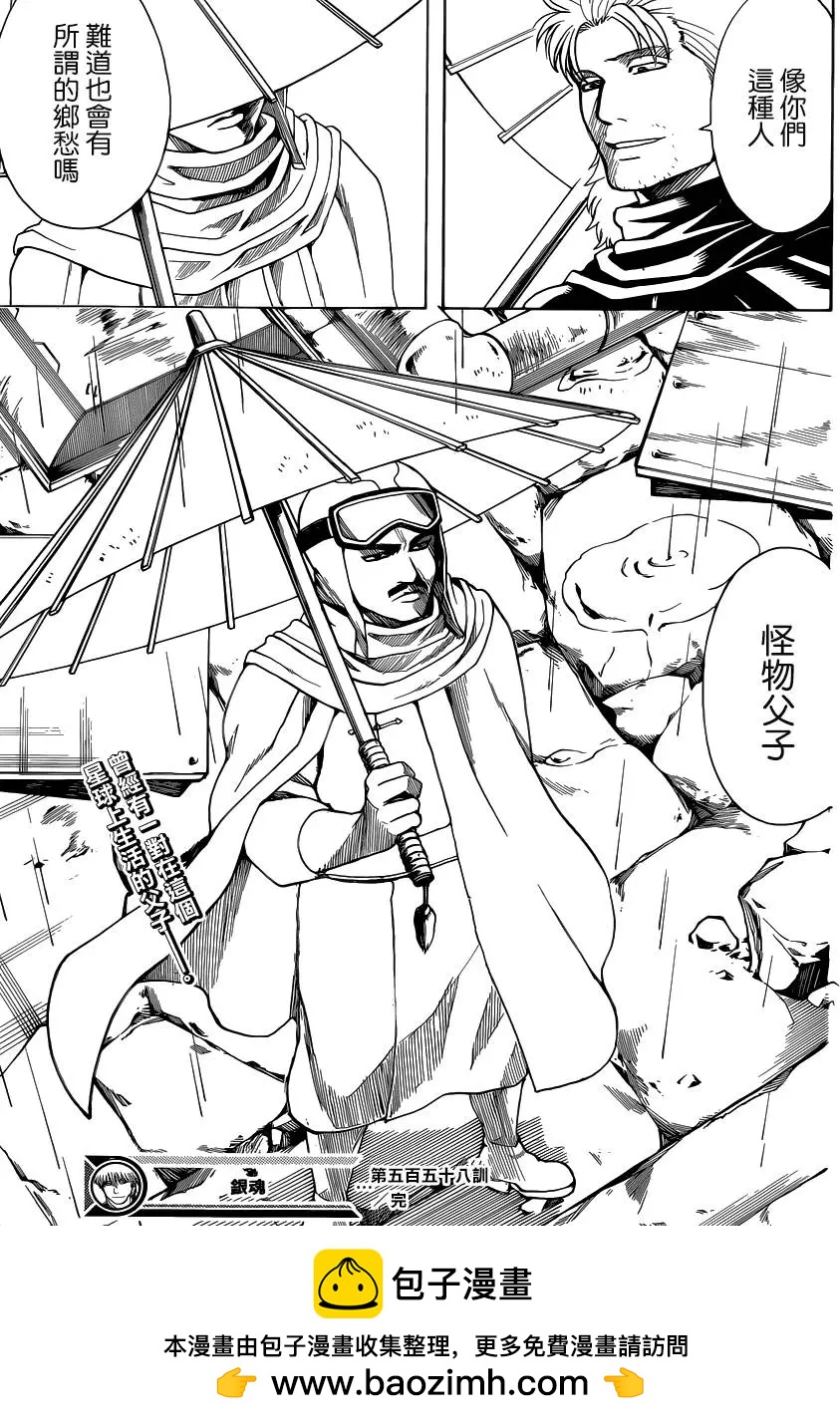 銀魂Gintama - 第558回 故鄉 - 1