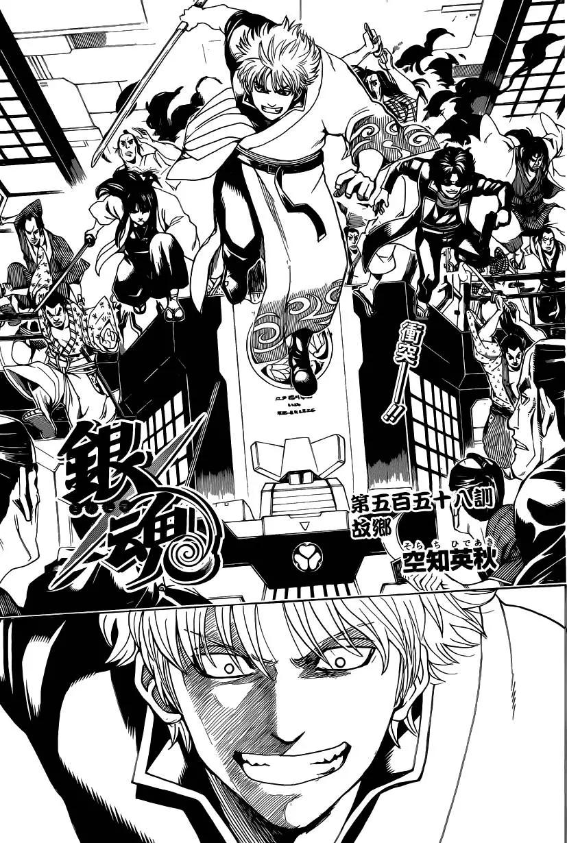 銀魂Gintama - 第558回 故鄉 - 3