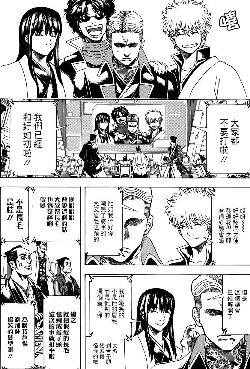 银魂Gintama - 第558回 故乡 - 4