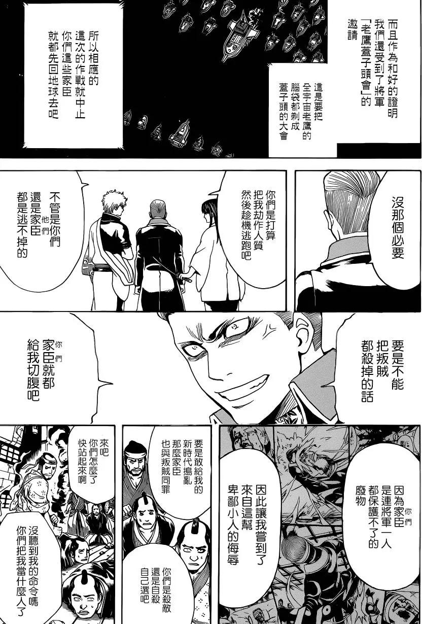 銀魂Gintama - 第558回 故鄉 - 1