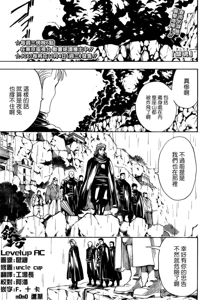 银魂Gintama - 第560回 最后一把刀 - 1