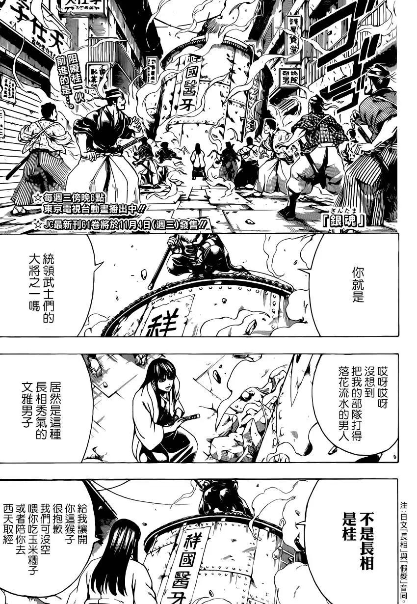 銀魂Gintama - 第562回 狂亂貴公子 - 1