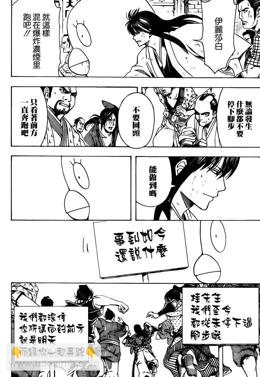 銀魂Gintama - 第562回 狂亂貴公子 - 2