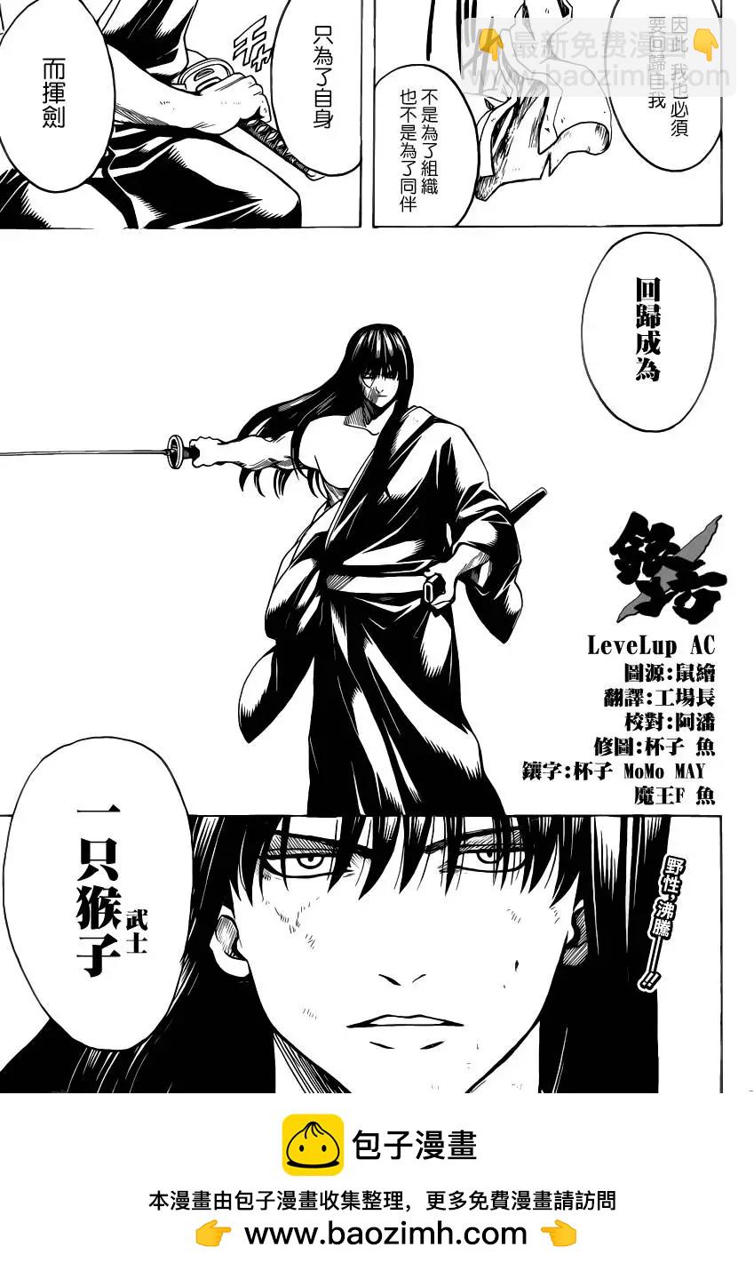 銀魂Gintama - 第562回 狂亂貴公子 - 1
