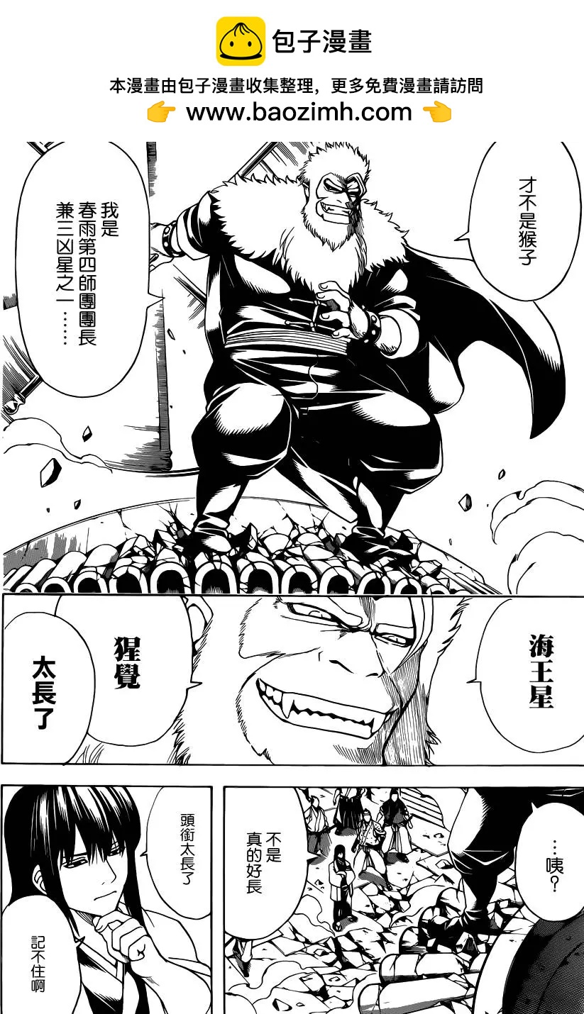 銀魂Gintama - 第562回 狂亂貴公子 - 2