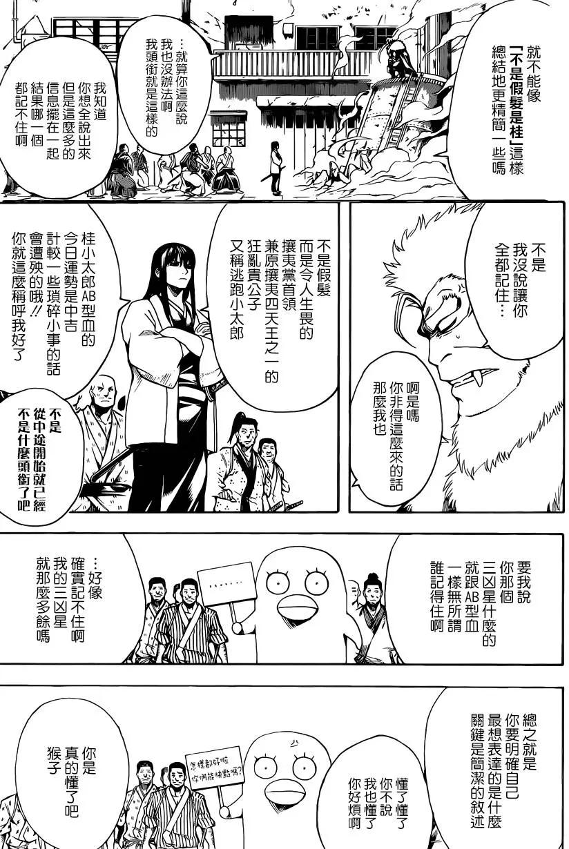 銀魂Gintama - 第562回 狂亂貴公子 - 3