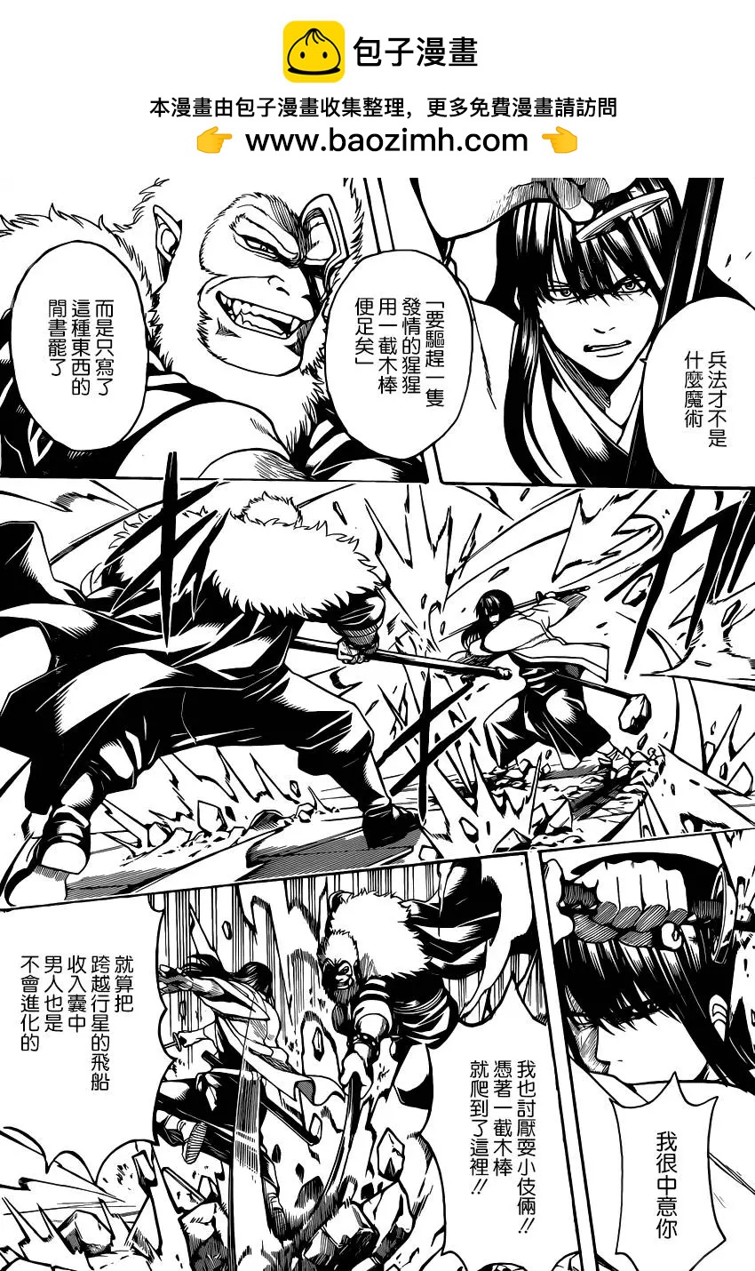 銀魂Gintama - 第562回 狂亂貴公子 - 4