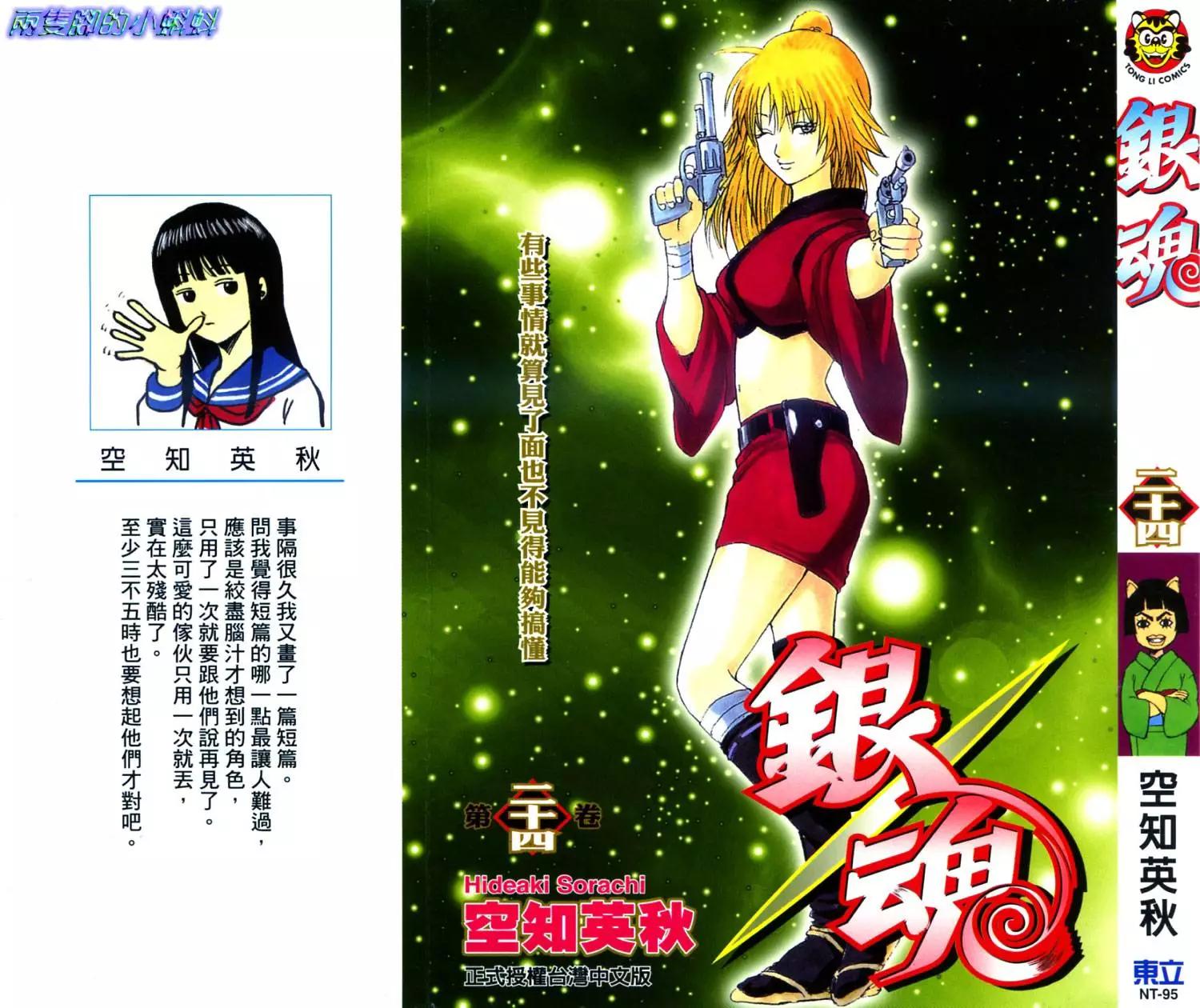 銀魂Gintama - 第24卷(1/4) - 1