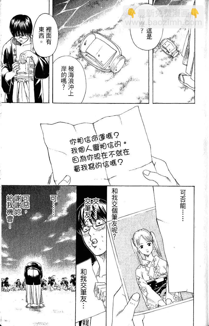 銀魂Gintama - 第24卷(1/4) - 2