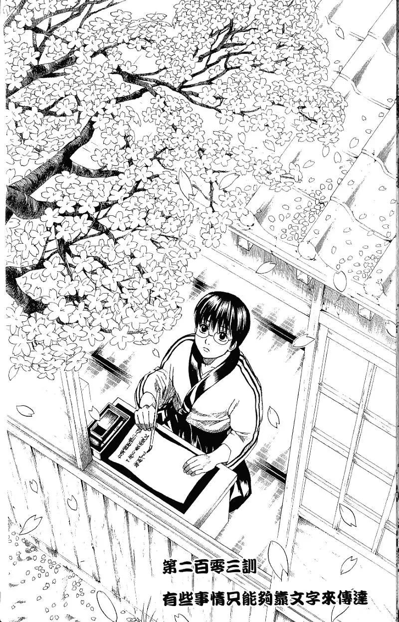 銀魂Gintama - 第24卷(1/4) - 3