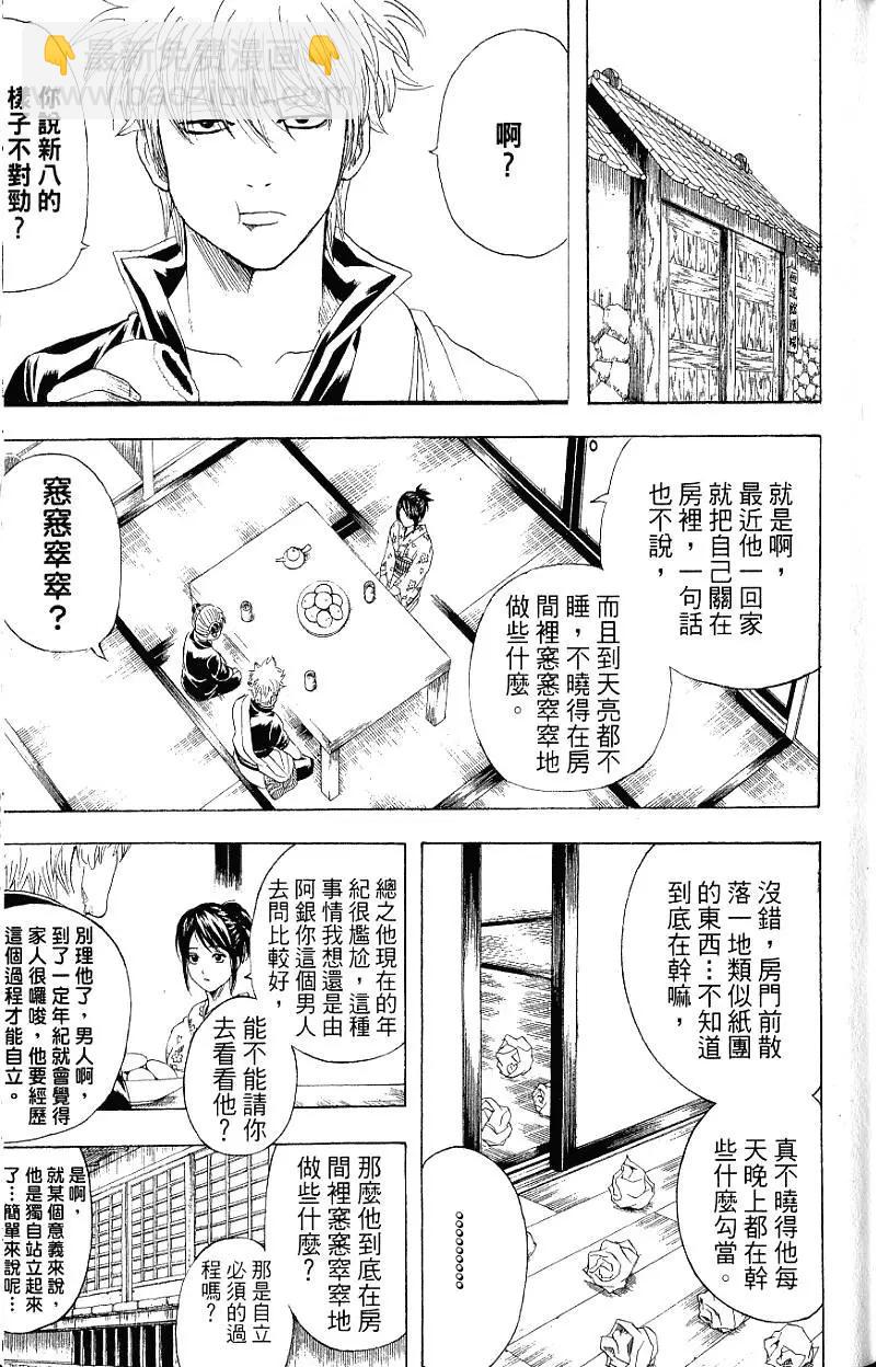 銀魂Gintama - 第24卷(1/4) - 4