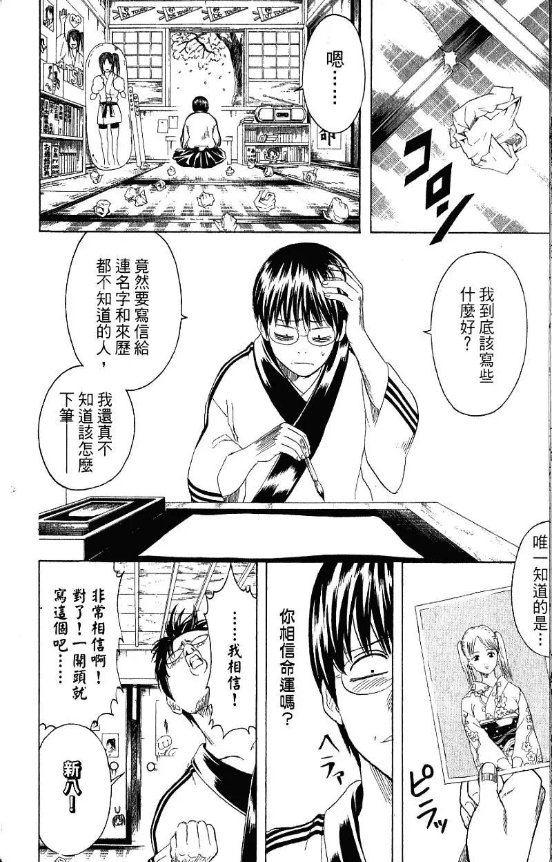 銀魂Gintama - 第24卷(1/4) - 5