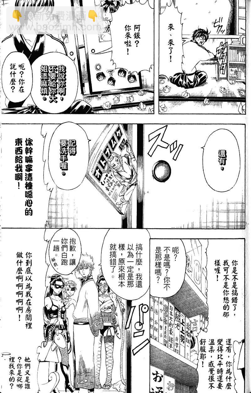 銀魂Gintama - 第24卷(1/4) - 6