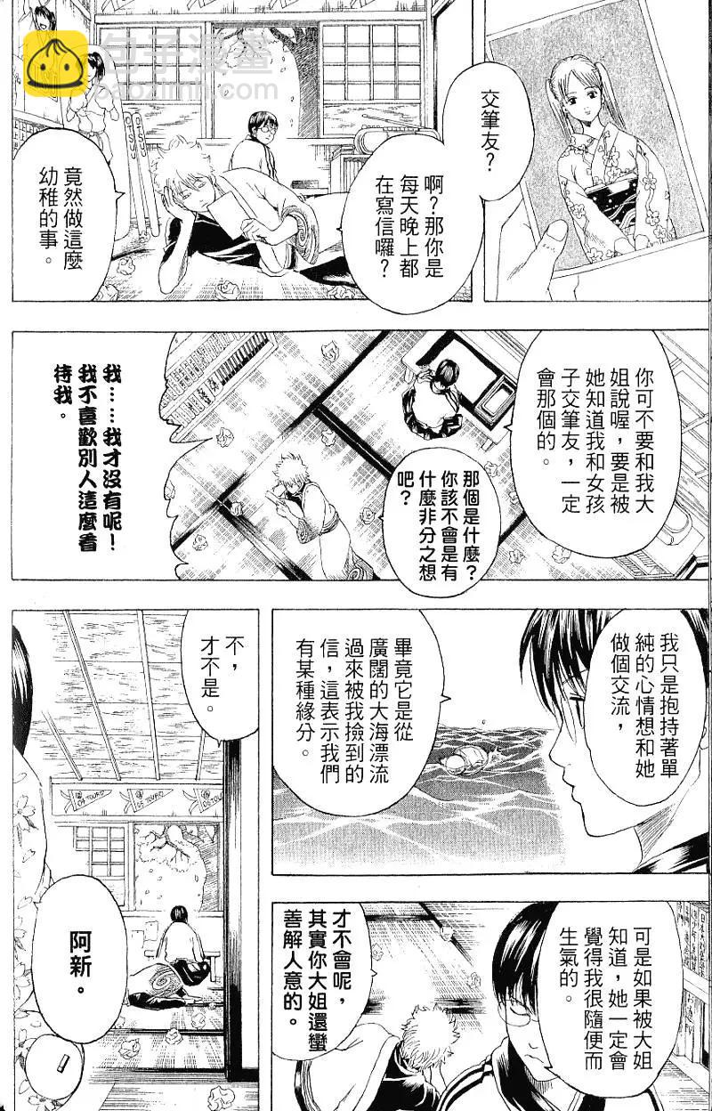 銀魂Gintama - 第24卷(1/4) - 7