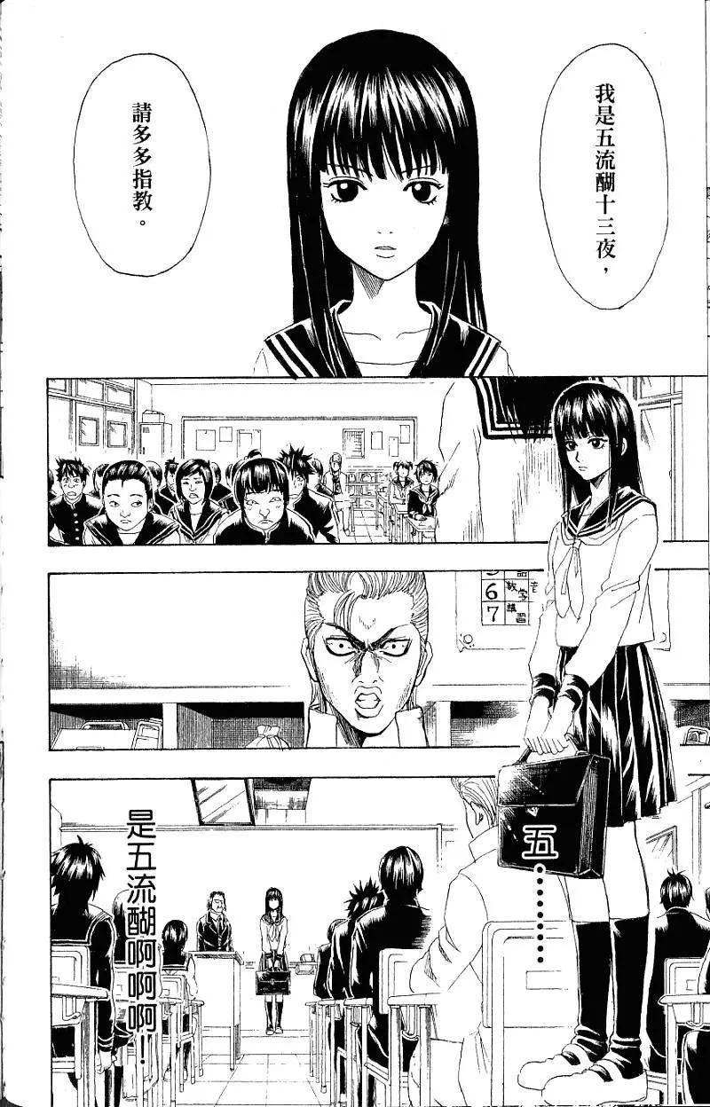 银魂Gintama - 第24卷(4/4) - 4