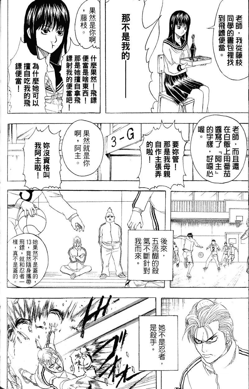 银魂Gintama - 第24卷(4/4) - 7