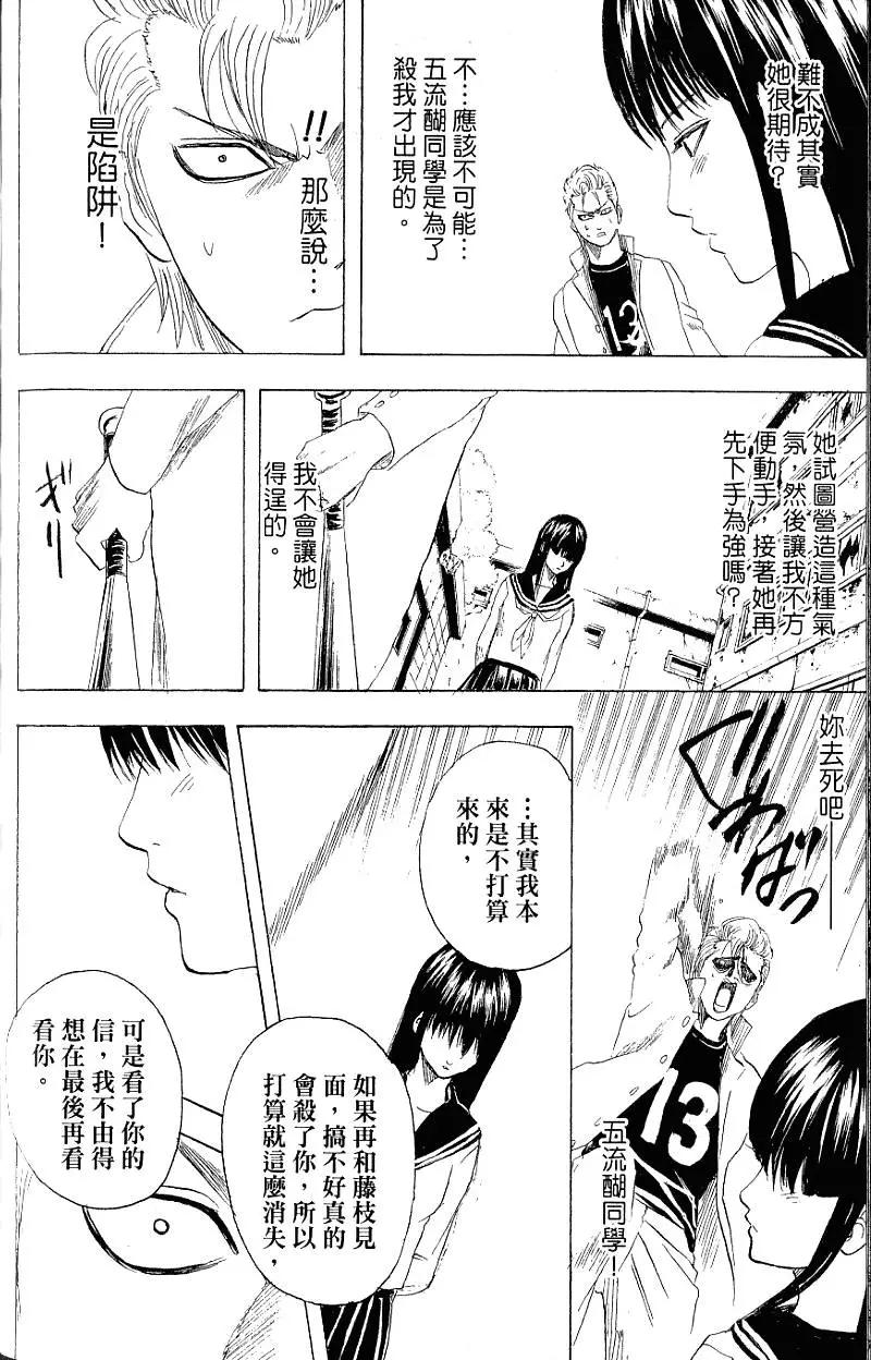 银魂Gintama - 第24卷(4/4) - 1