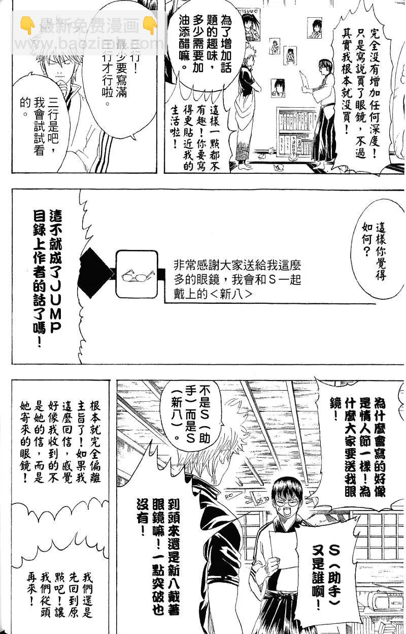 銀魂Gintama - 第24卷(1/4) - 3