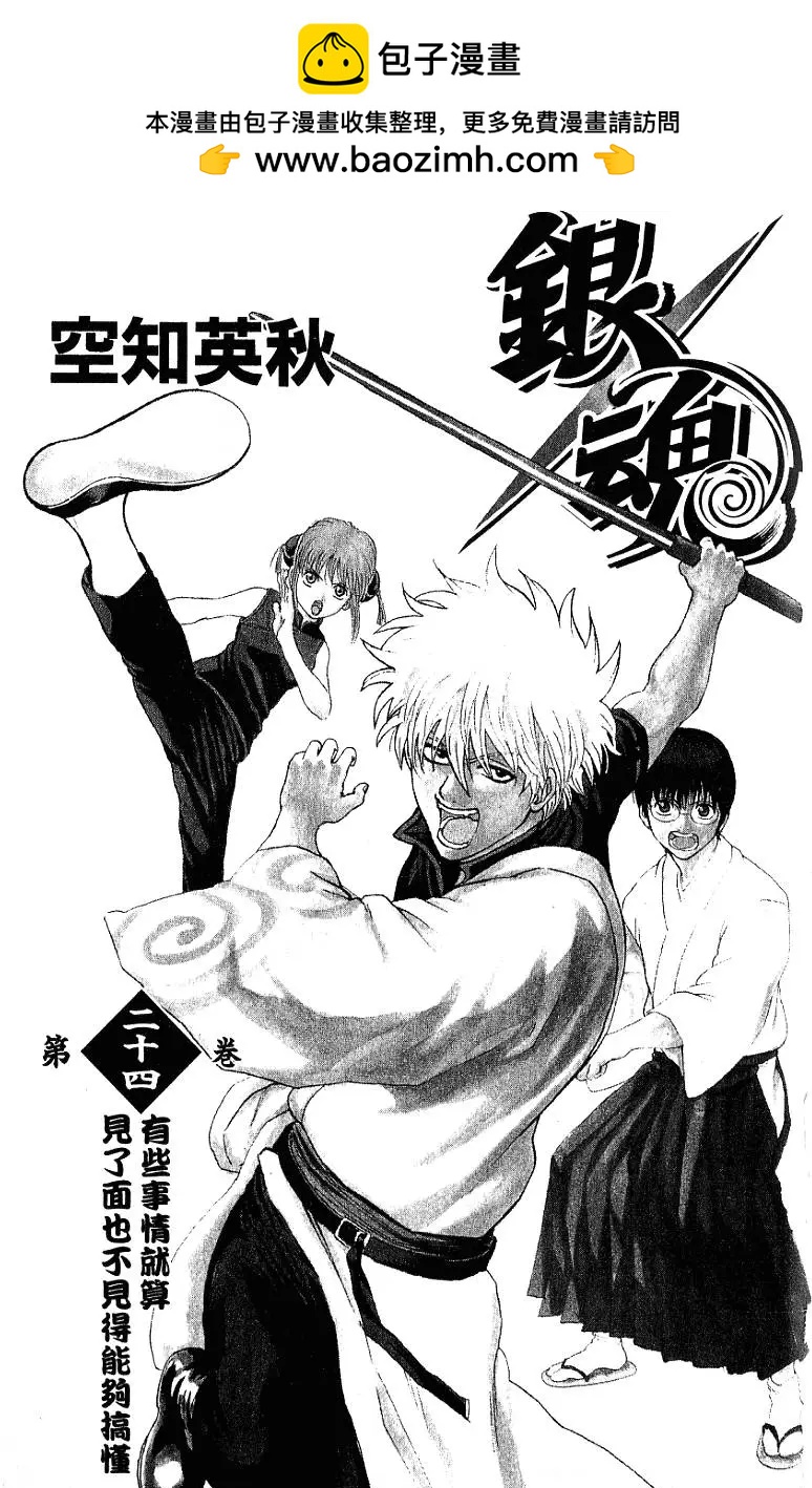 銀魂Gintama - 第24卷(1/4) - 2