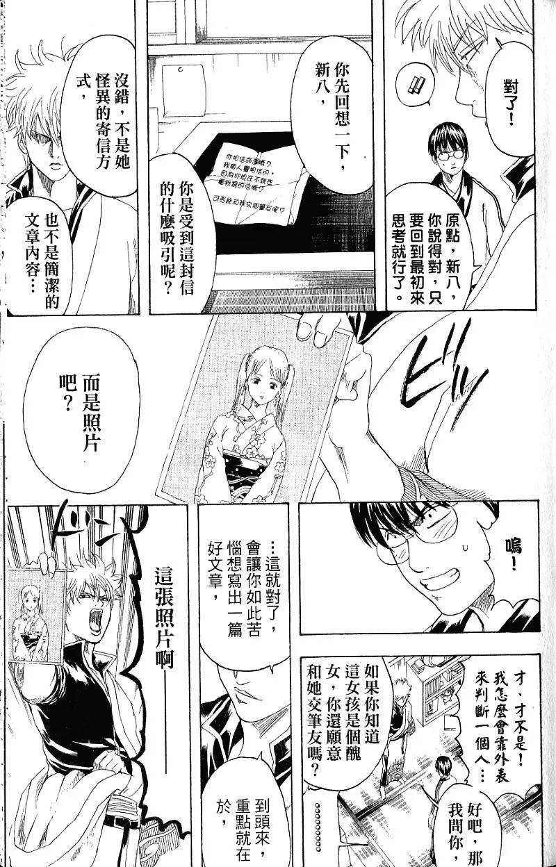 銀魂Gintama - 第24卷(1/4) - 4