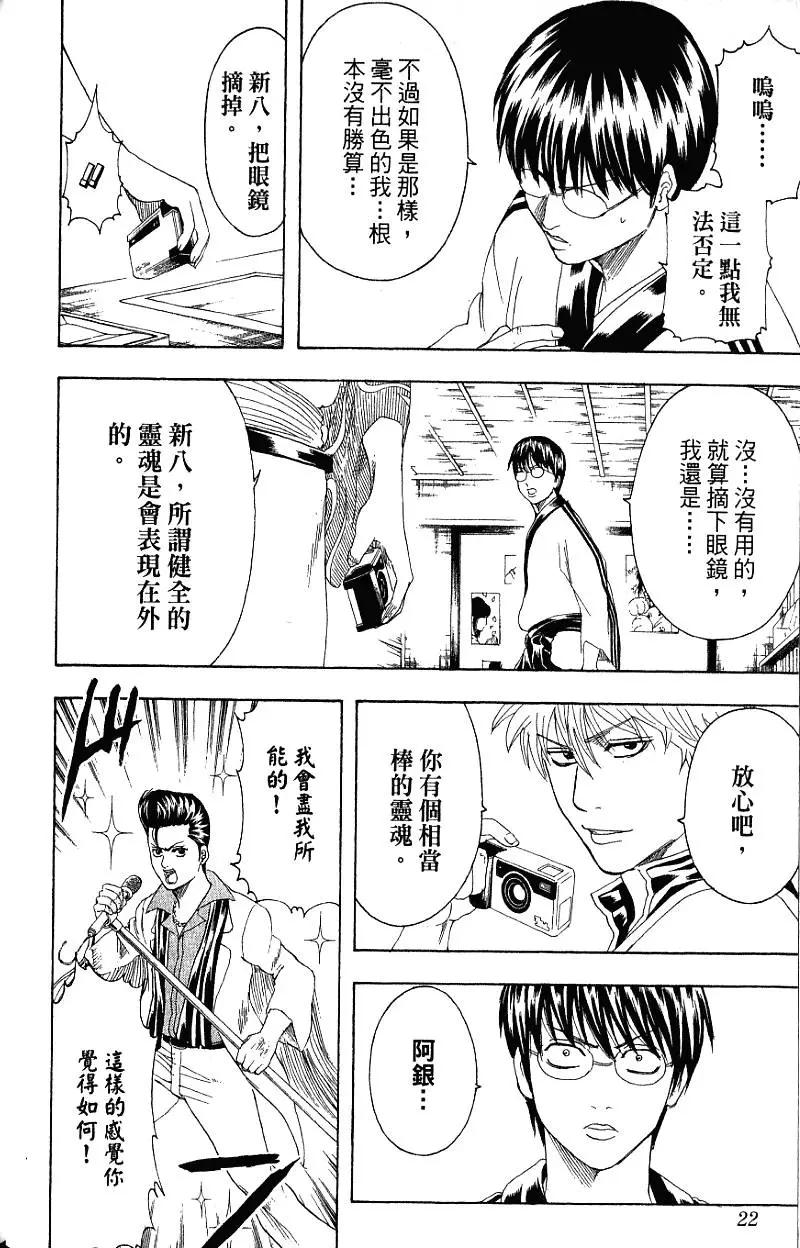 銀魂Gintama - 第24卷(1/4) - 5