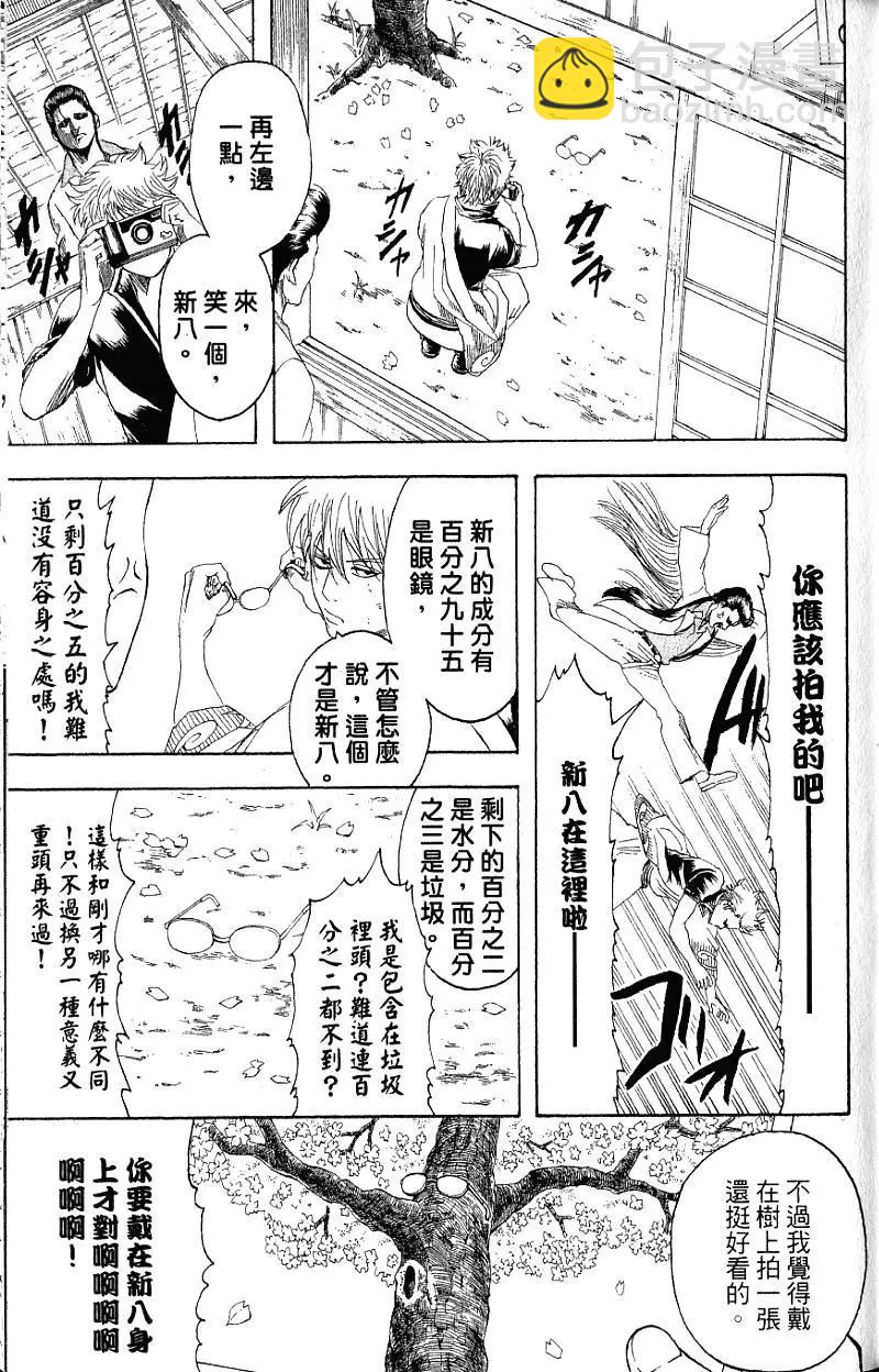 銀魂Gintama - 第24卷(1/4) - 6