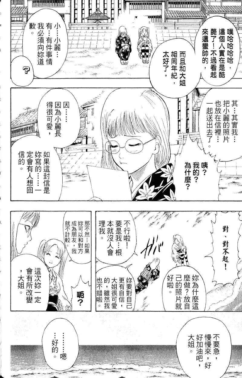 銀魂Gintama - 第24卷(1/4) - 3