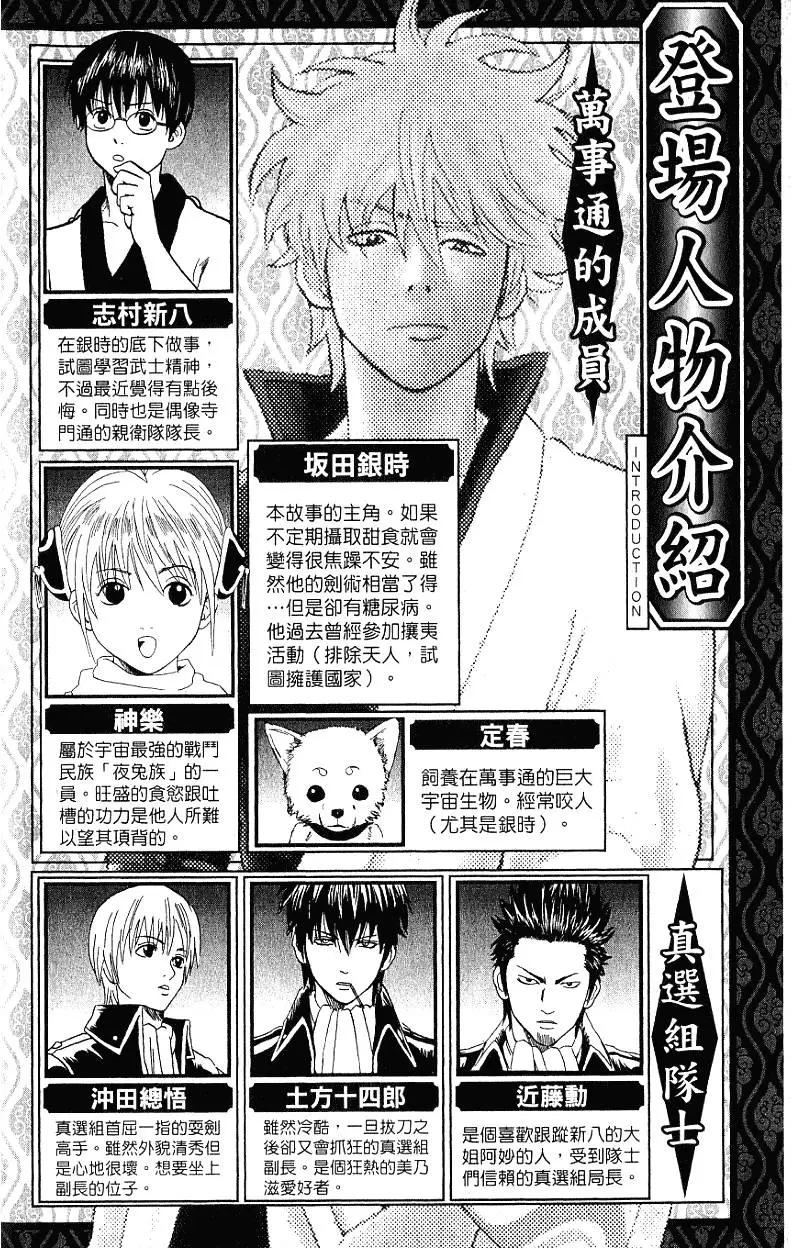 銀魂Gintama - 第24卷(1/4) - 3