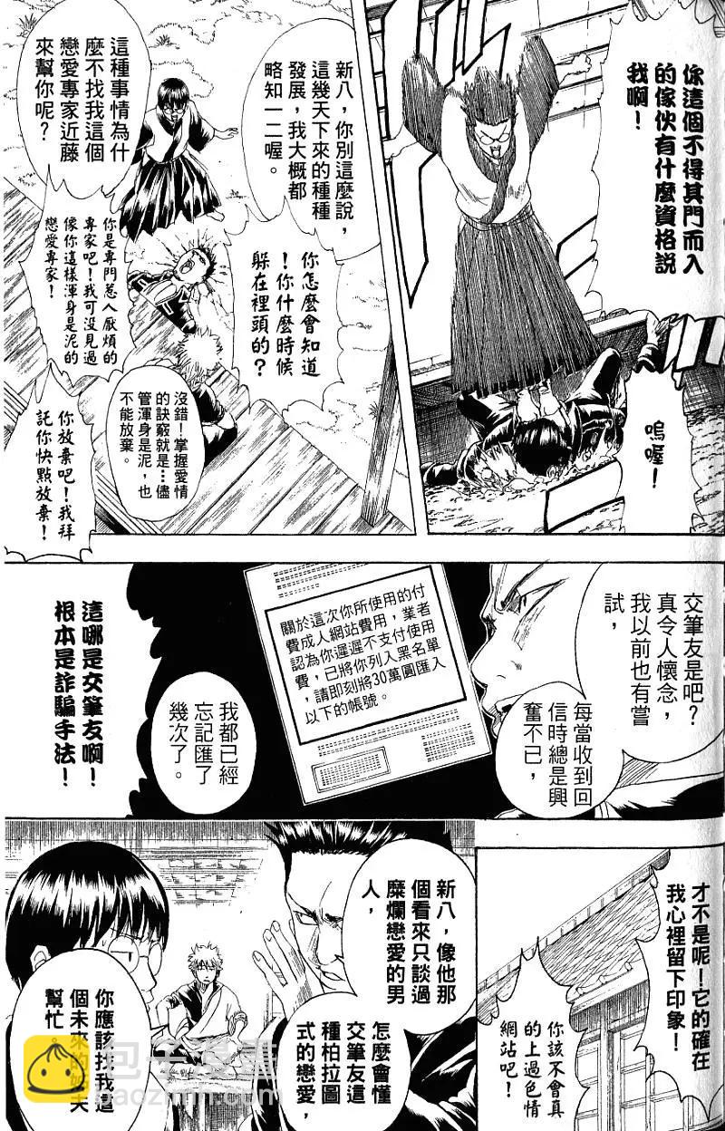 銀魂Gintama - 第24卷(1/4) - 6