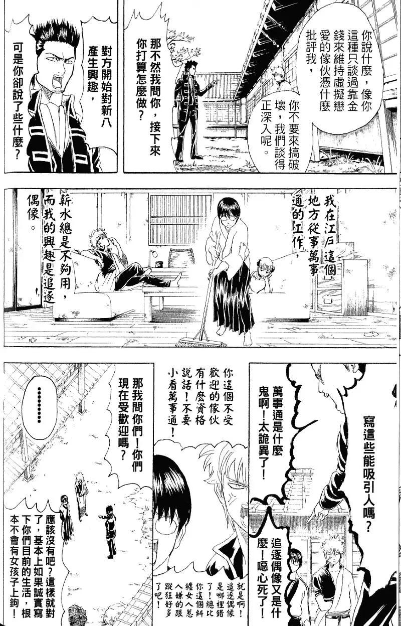 銀魂Gintama - 第24卷(1/4) - 7