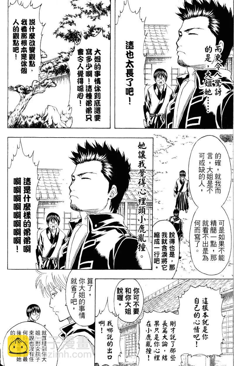 銀魂Gintama - 第24卷(1/4) - 1