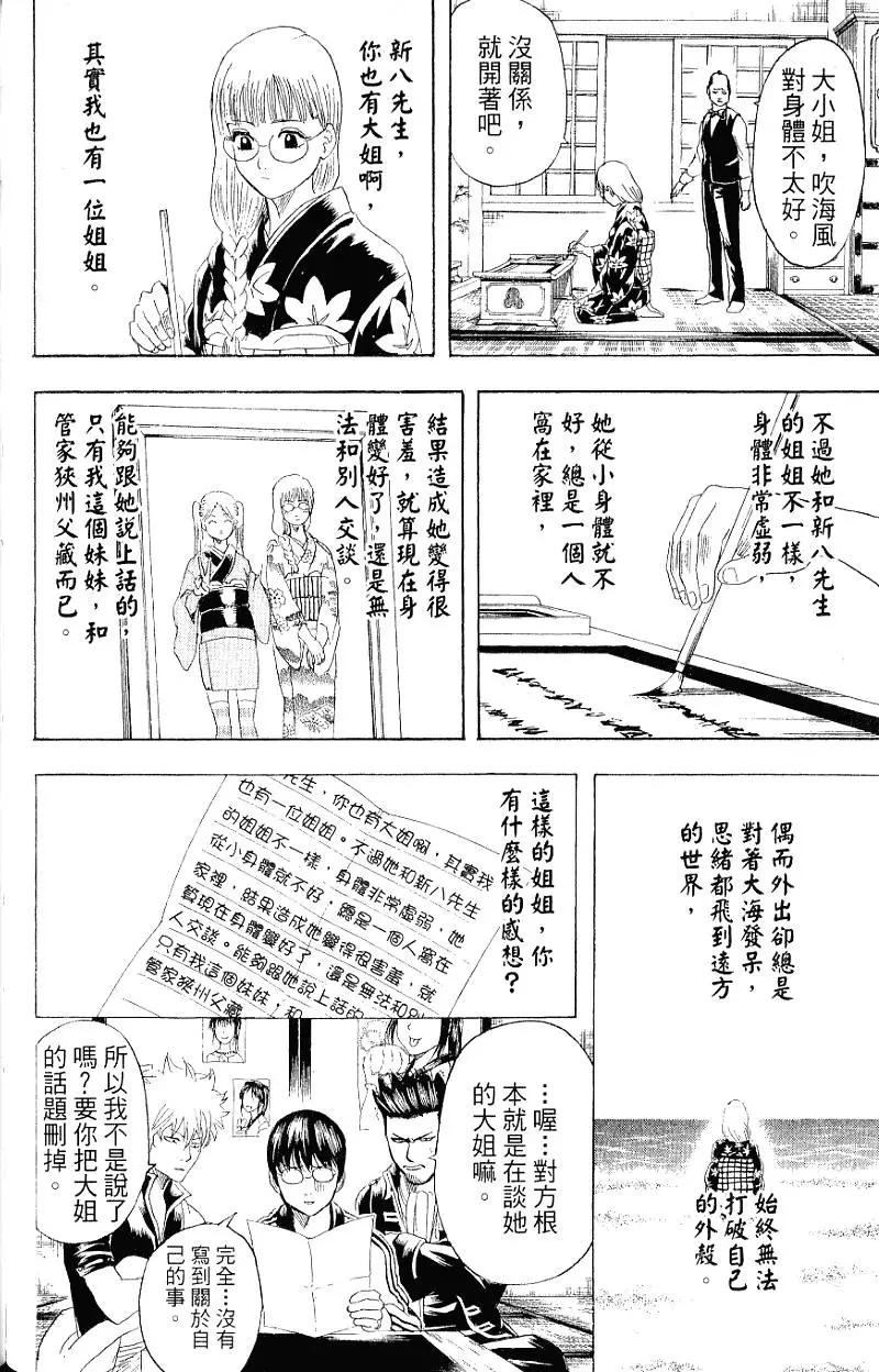 銀魂Gintama - 第24卷(1/4) - 3