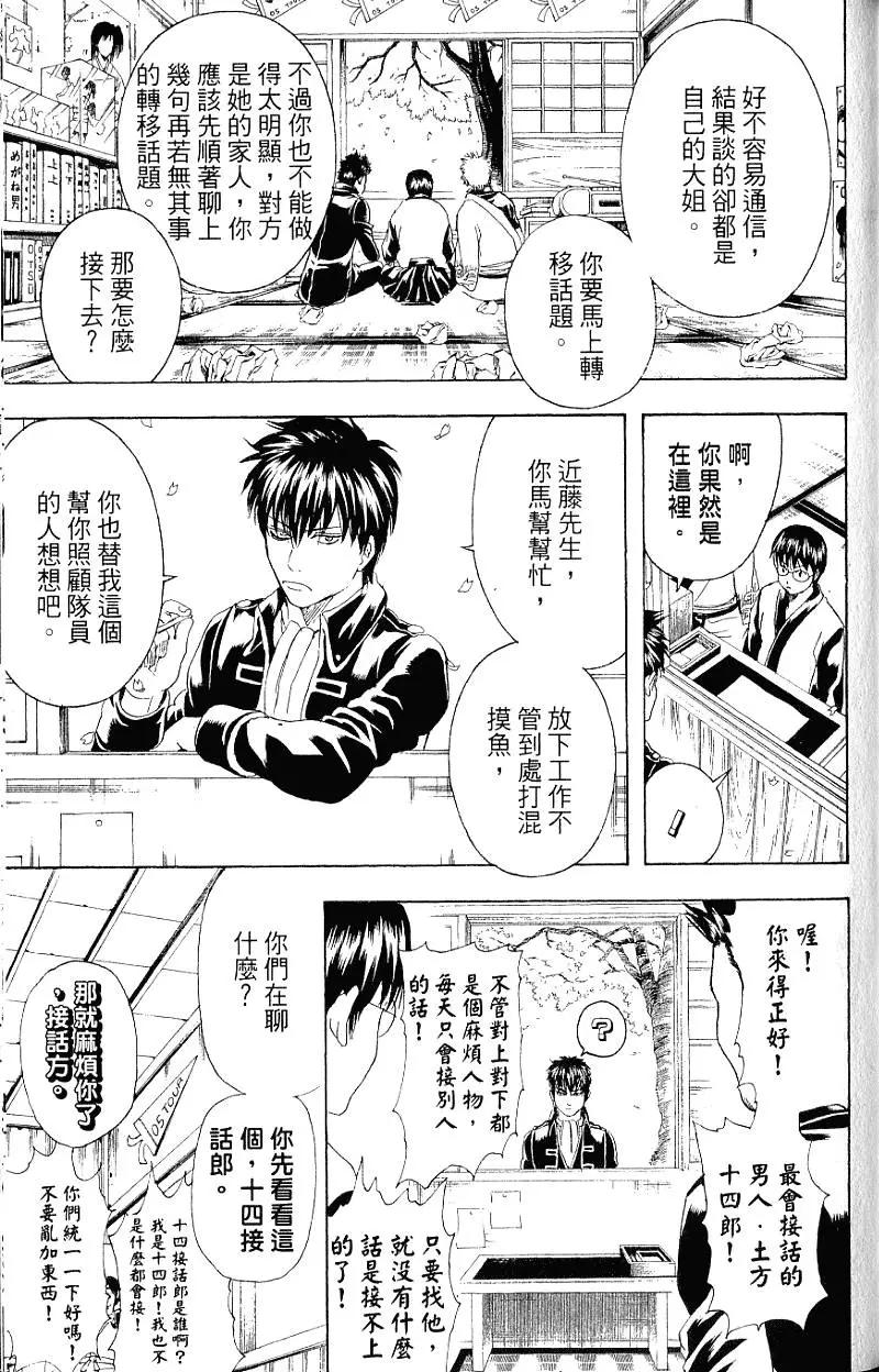 銀魂Gintama - 第24卷(1/4) - 4