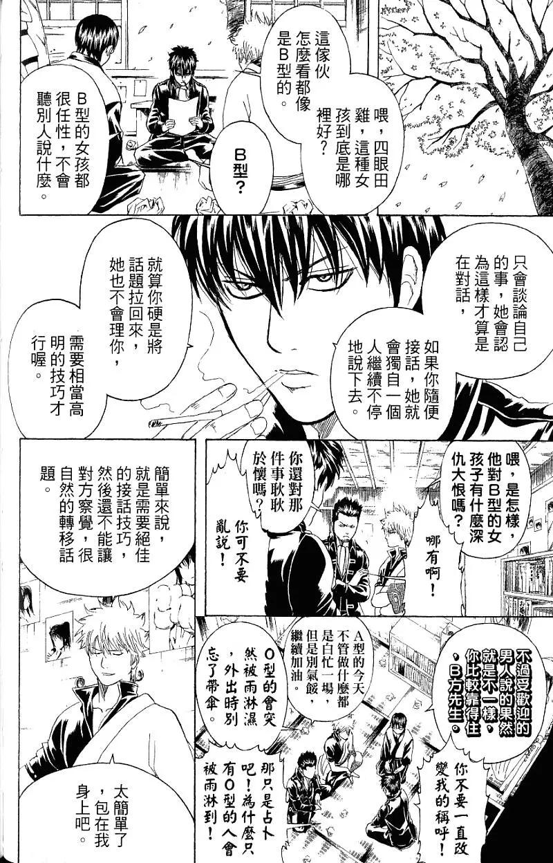 銀魂Gintama - 第24卷(1/4) - 5