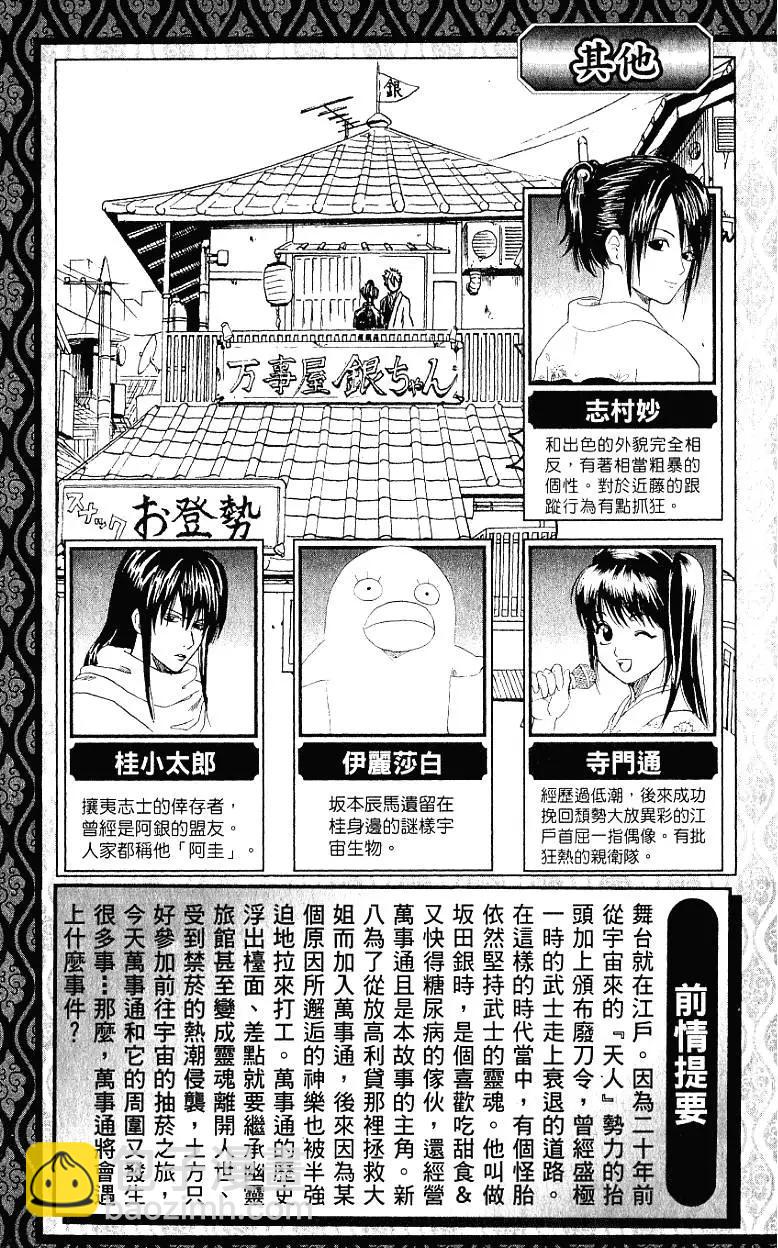 銀魂Gintama - 第24卷(1/4) - 4