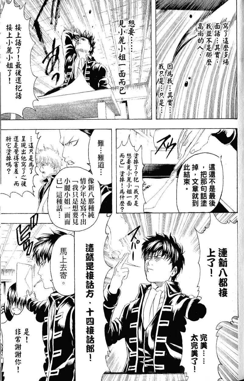 銀魂Gintama - 第24卷(1/4) - 8