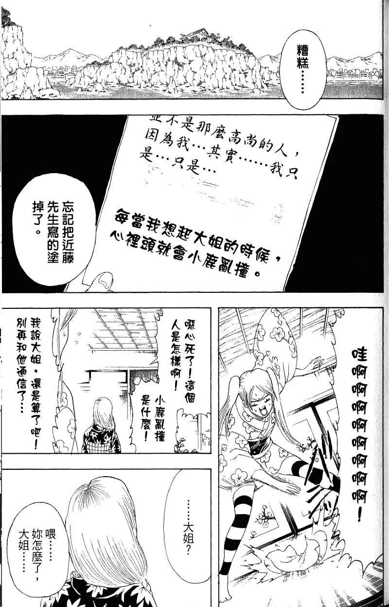 銀魂Gintama - 第24卷(1/4) - 2