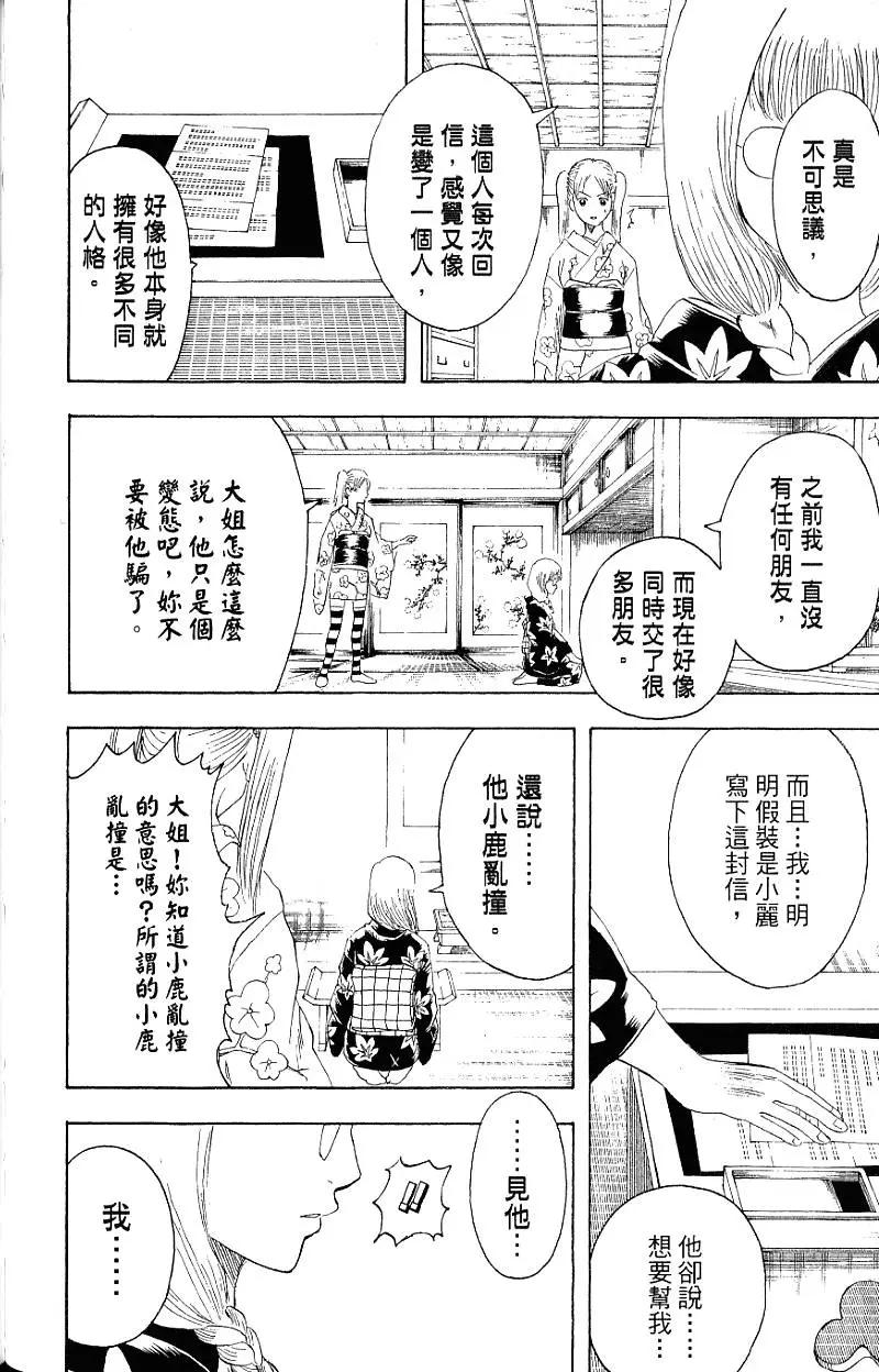 銀魂Gintama - 第24卷(1/4) - 3