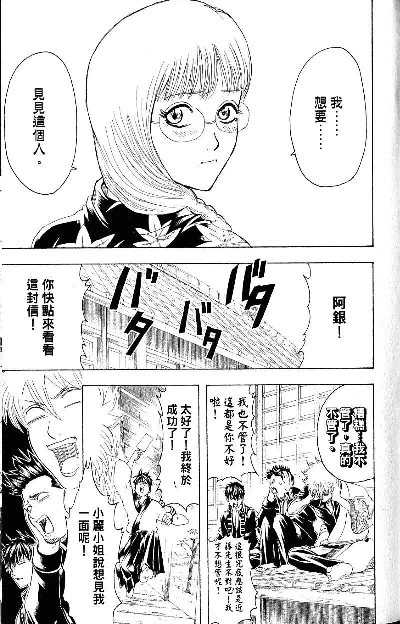 銀魂Gintama - 第24卷(1/4) - 4