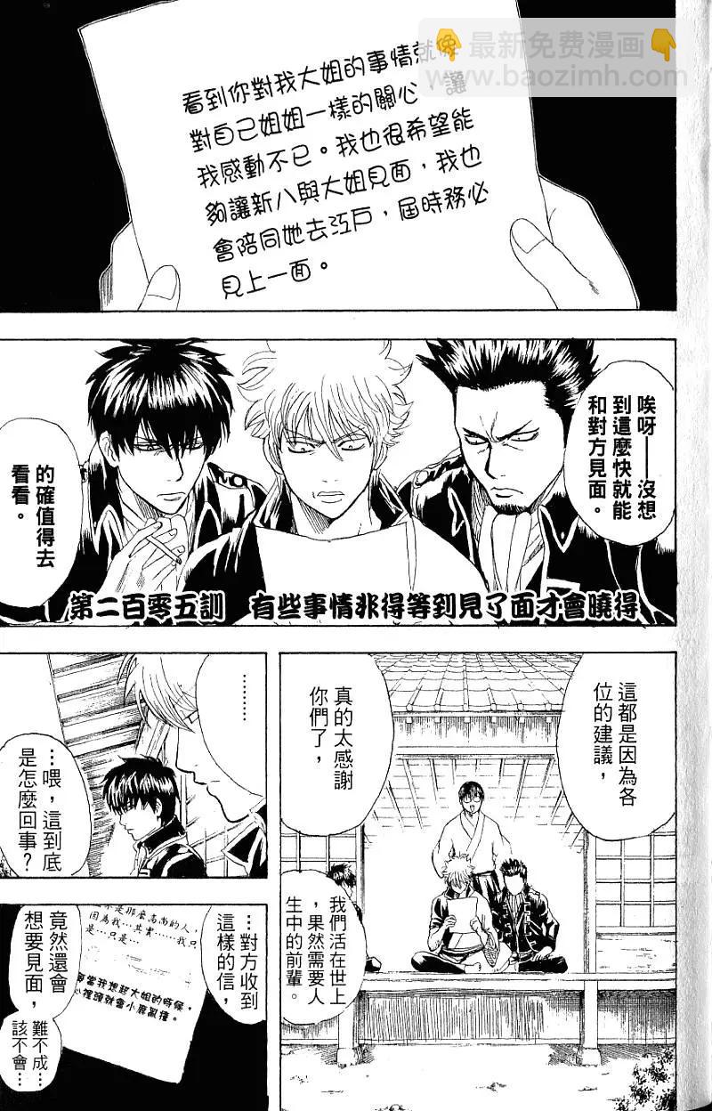 銀魂Gintama - 第24卷(1/4) - 6