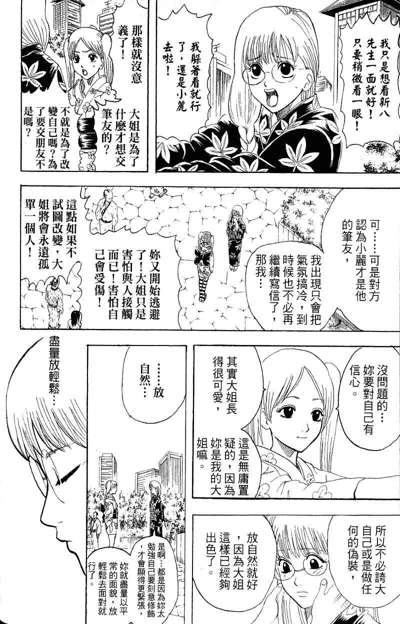 銀魂Gintama - 第24卷(1/4) - 1