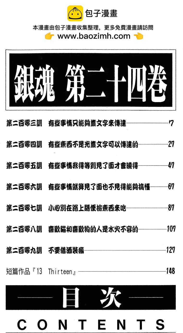 銀魂Gintama - 第24卷(1/4) - 5