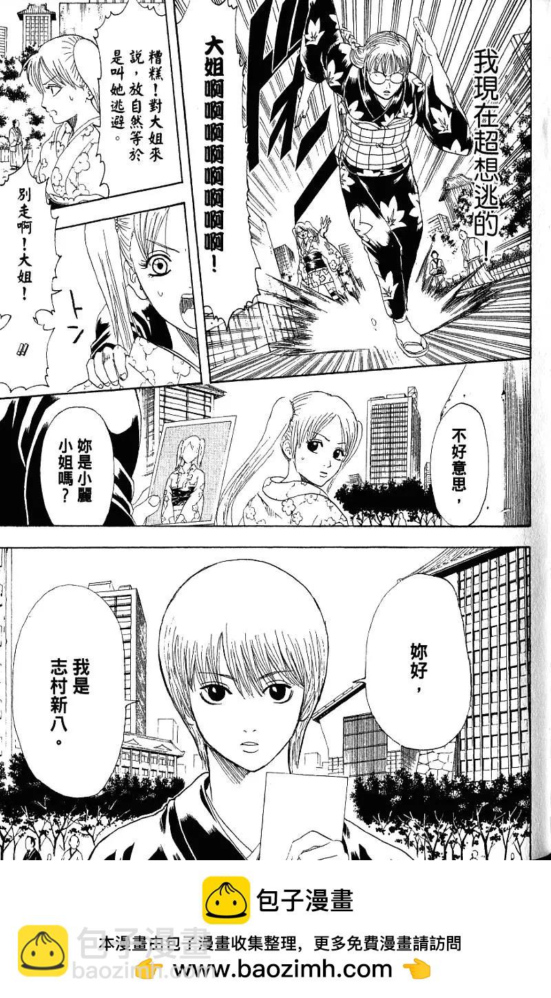 銀魂Gintama - 第24卷(1/4) - 2