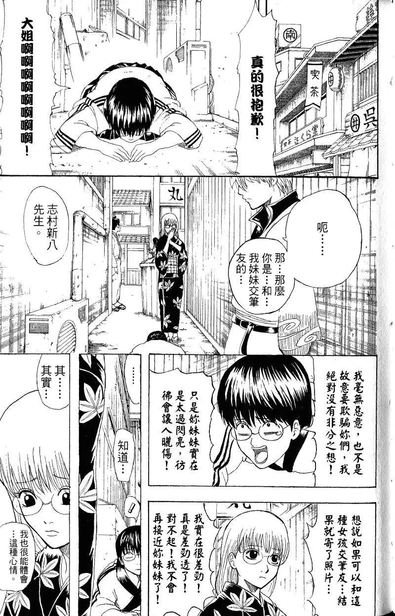 銀魂Gintama - 第24卷(2/4) - 8