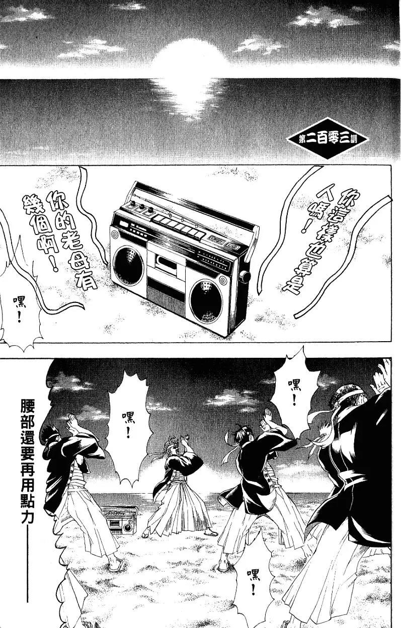 銀魂Gintama - 第24卷(1/4) - 6