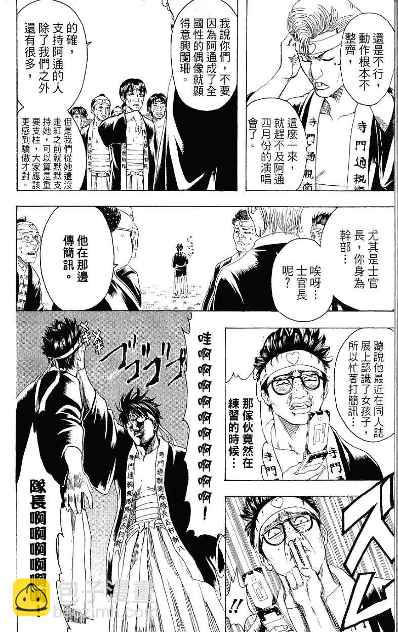 銀魂Gintama - 第24卷(1/4) - 7